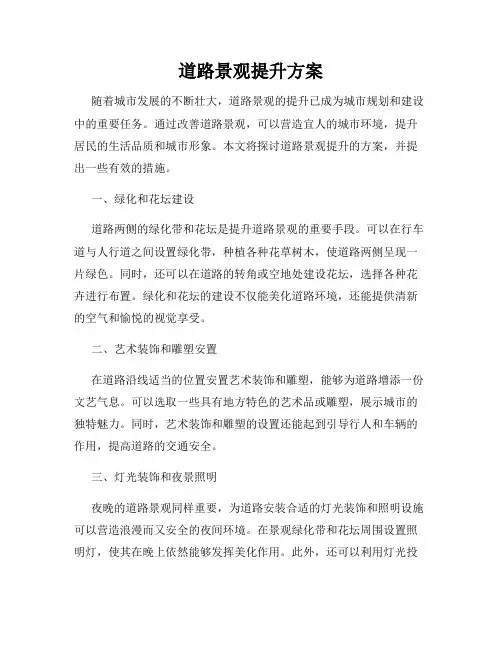 道路景观提升方案