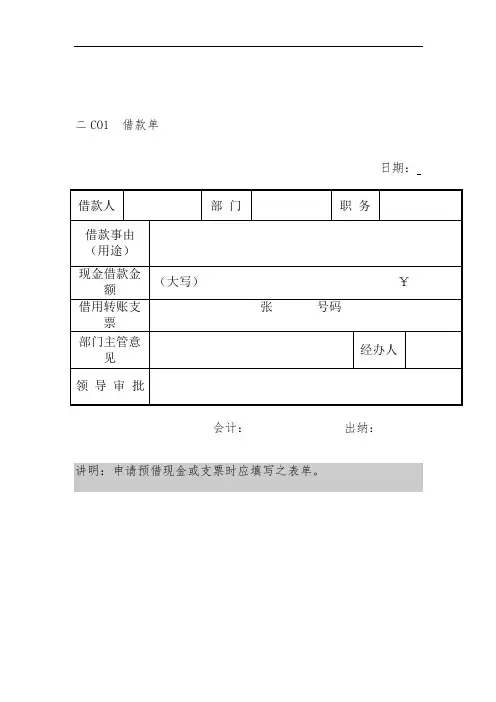 现代企业收付款纵表格
