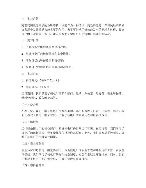 参观核电厂的实习报告