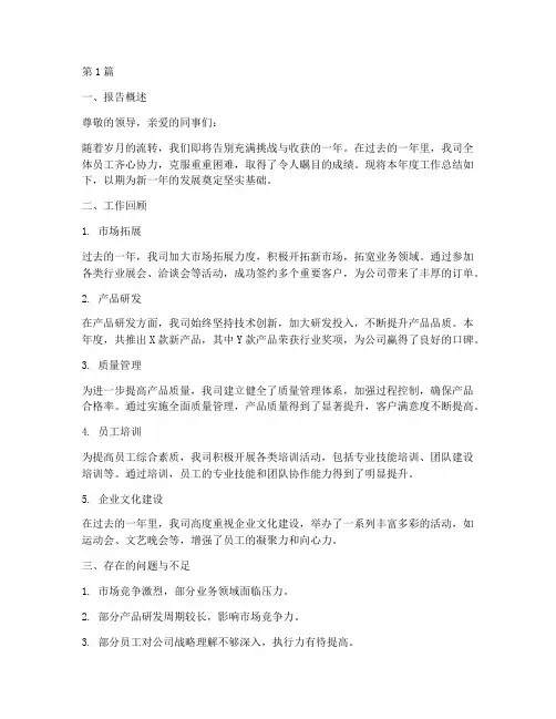 年度结束总结报告范文(3篇)