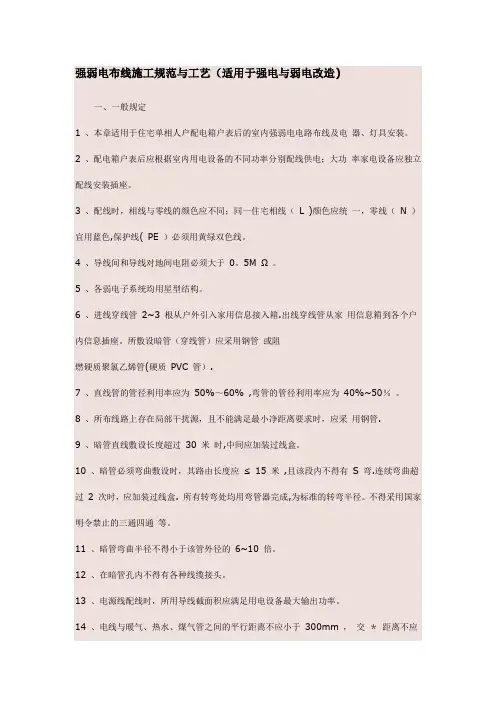 强弱电布线施工规范与工艺