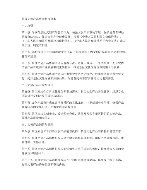 景区文创产品售卖制度范本