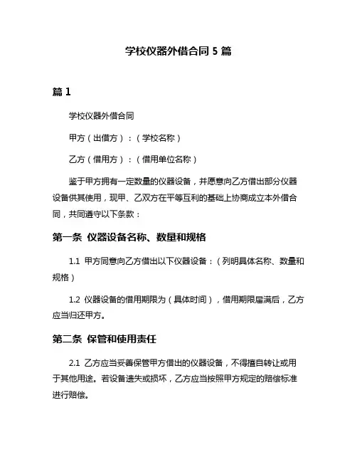 学校仪器外借合同5篇