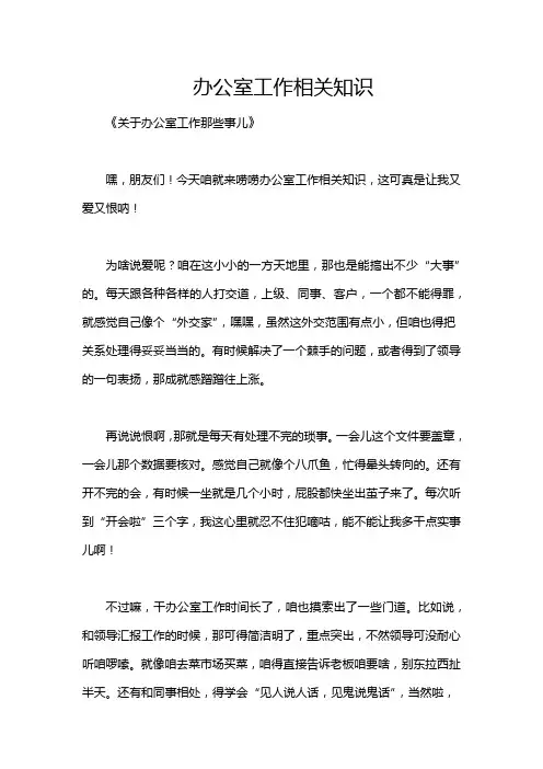 办公室工作相关知识