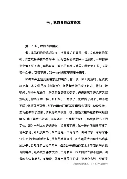 书,我的良师益友作文