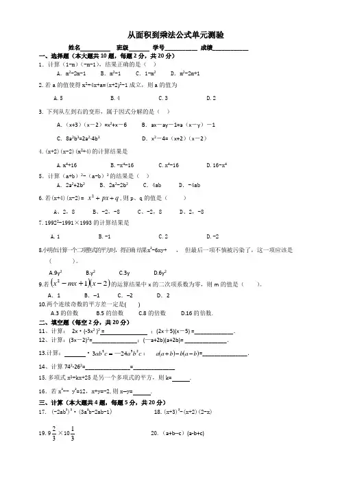 七年级下数学第九章从面积到乘法公式单元测验[1]