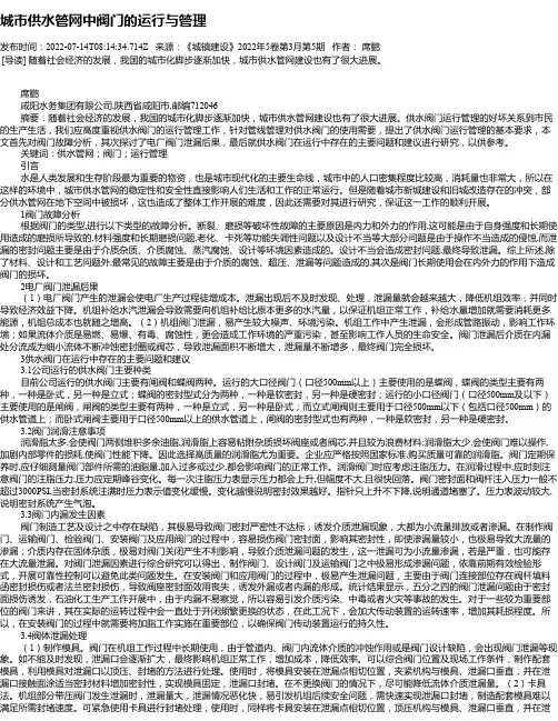 城市供水管网中阀门的运行与管理_1
