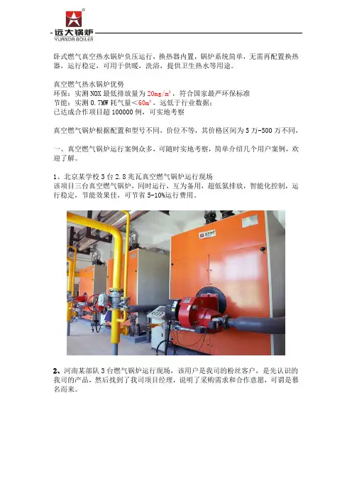 2吨1.4MW卧式燃气真空热水锅炉厂家价格及参数