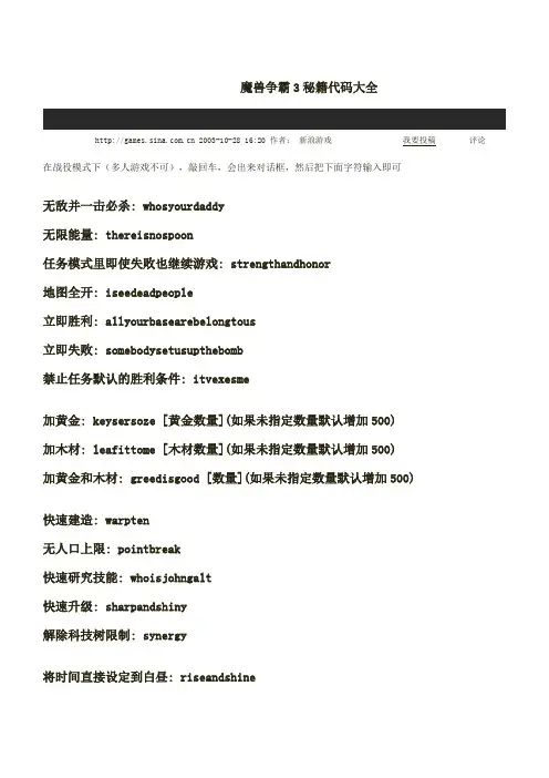 魔兽争霸3秘籍代码大全
