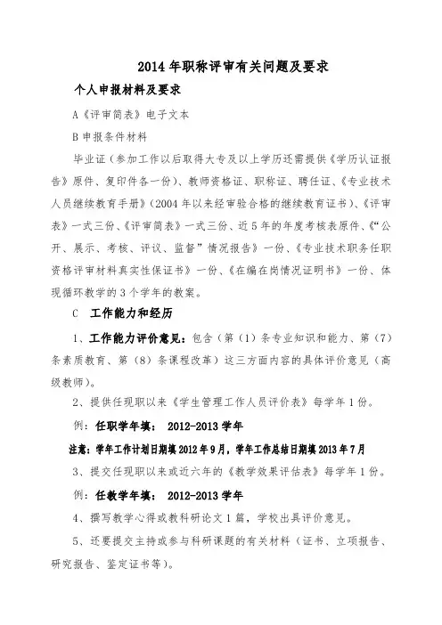 2014河南省职称上报材料要求