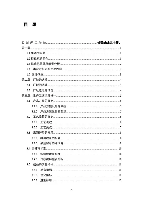 年产3000吨猕猴桃果酒酿造车间工艺设计