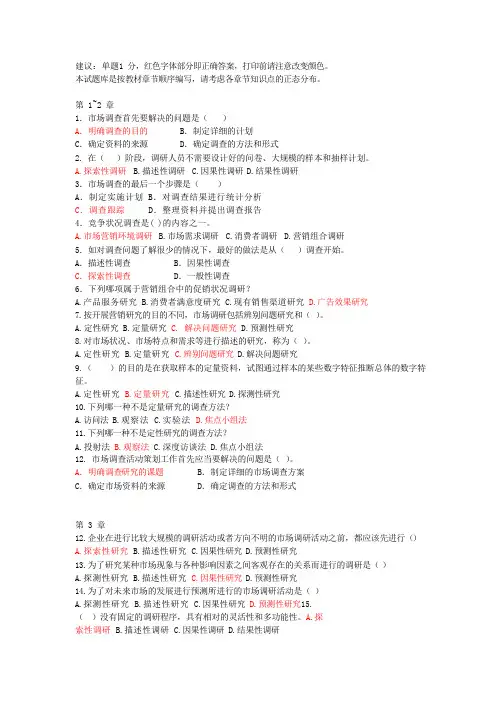 市场调查与预测期末复习试题