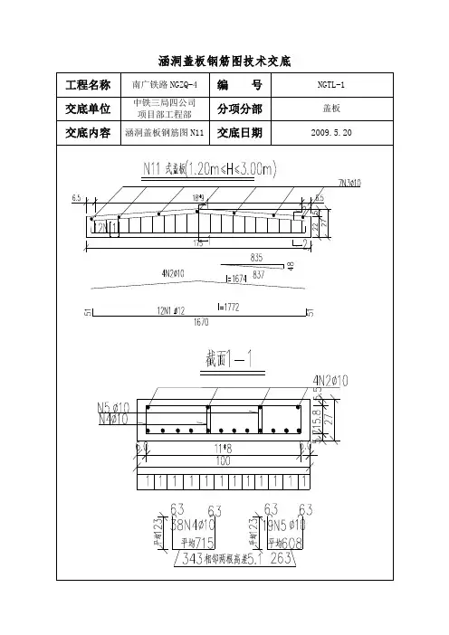 涵洞盖板钢筋大样图技术交底