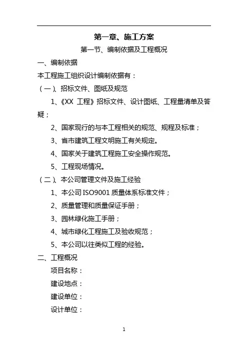 大道堤防景观绿化工程施工技术标