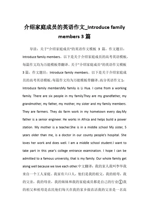 2022年介绍家庭成员的英语作文_Introduce family members 3篇