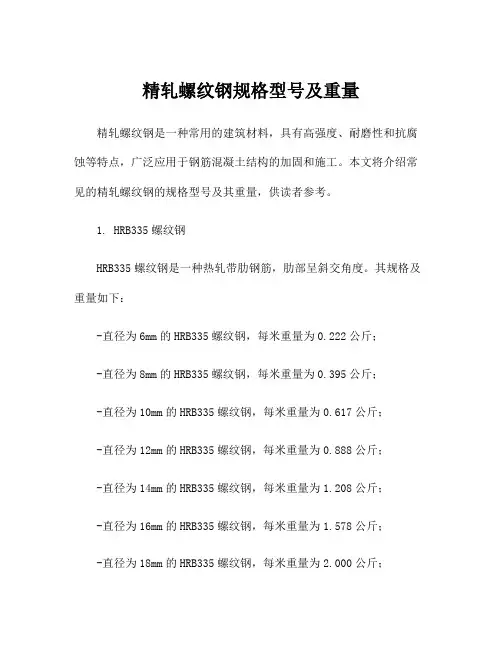 精轧螺纹钢规格型号及重量
