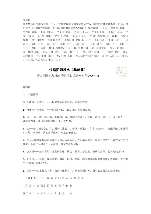 罗侯日