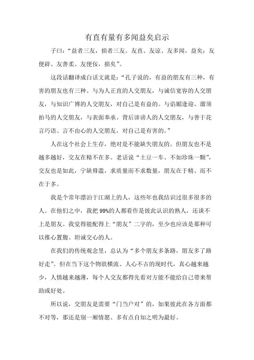 有直有量有多闻益矣启示