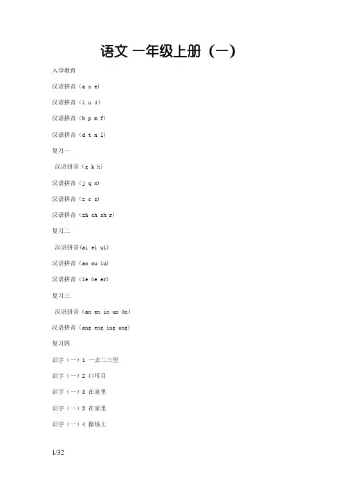 人教版小学语文目录(1-6年级)