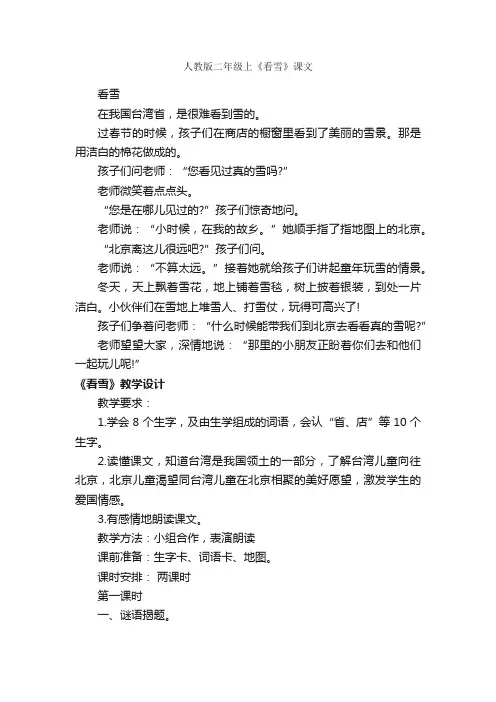 人教版二年级上《看雪》课文