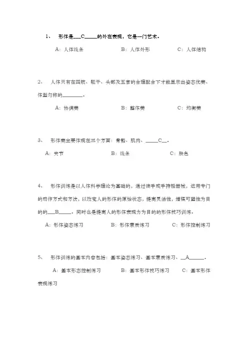 形体理论考试试题(附答案)