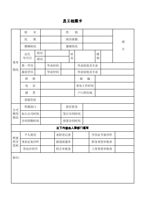 员工档案卡(模板)