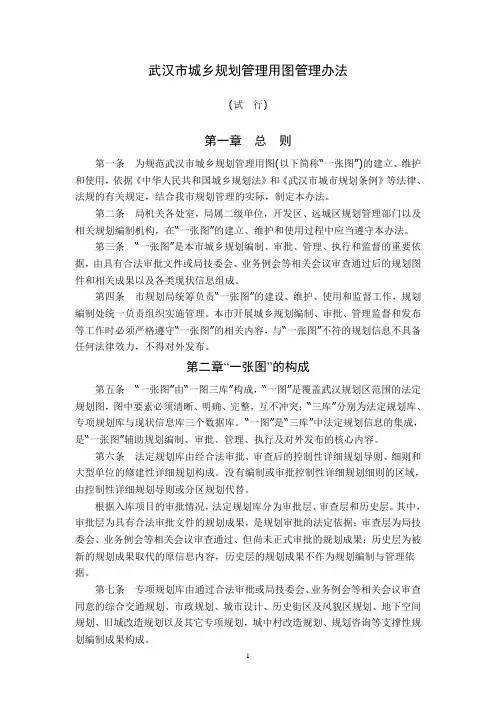 武汉市城乡规划管理用图管理办法
