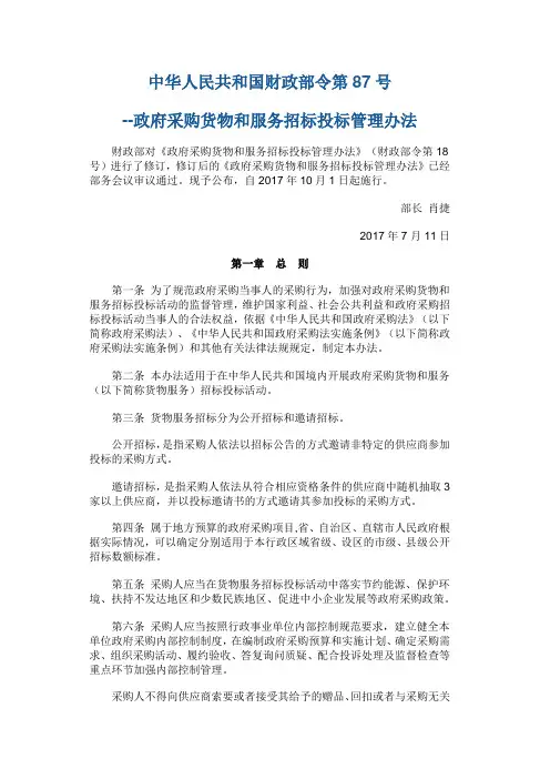 政府采购货物和服务招标投标管理办法 号令