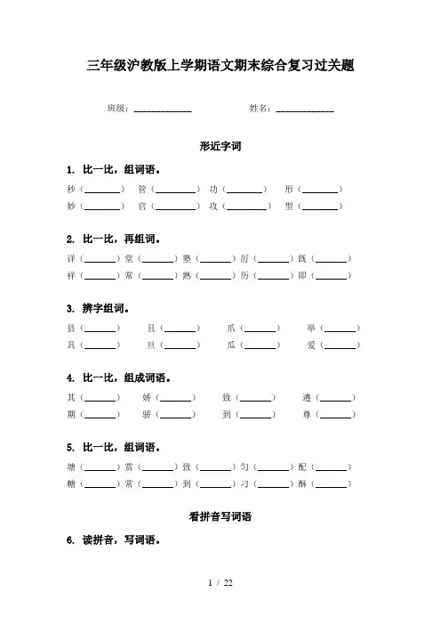 三年级沪教版上学期语文期末综合复习过关题