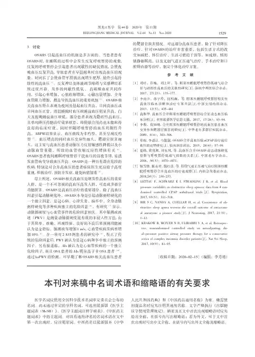 本刊对来稿中名词术语和缩略语的有关要求