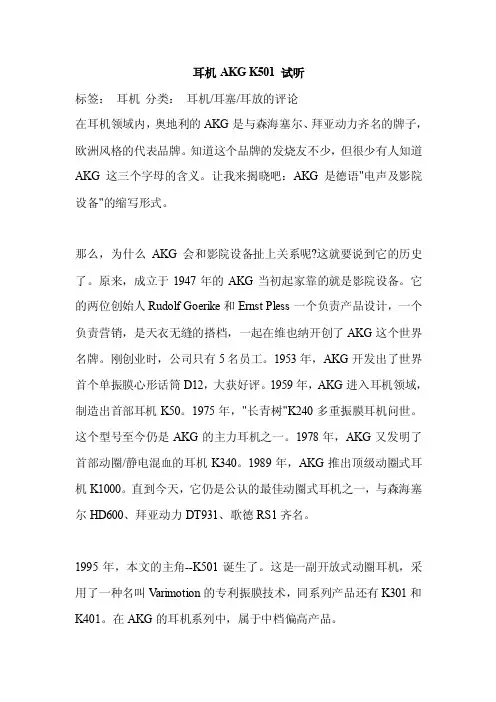 耳机AKGK501试听