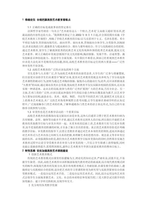 提高大学生艺术素养