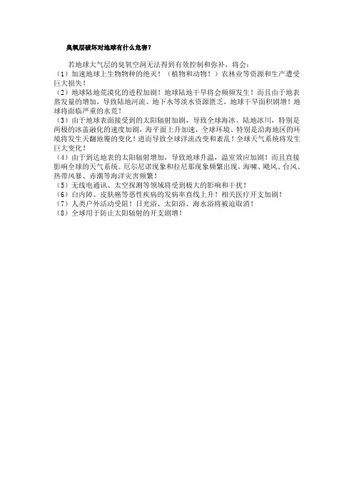 臭氧层破坏对地球有什么危害