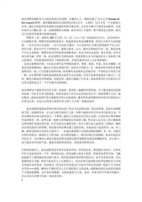 流水别墅分析