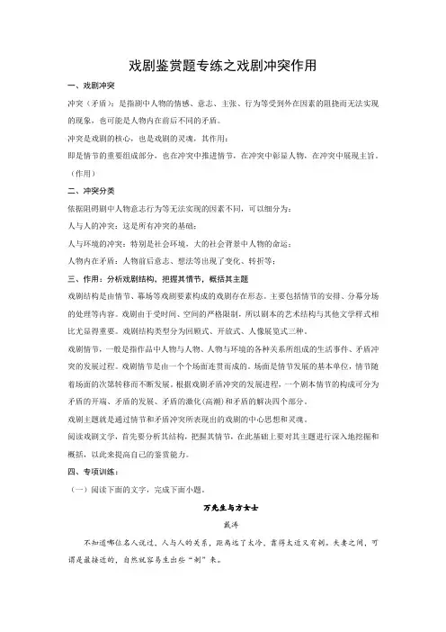 戏剧鉴赏题专练之戏剧冲突作用-高考语文复习