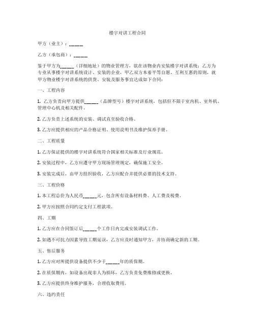 楼宇对讲工程合同