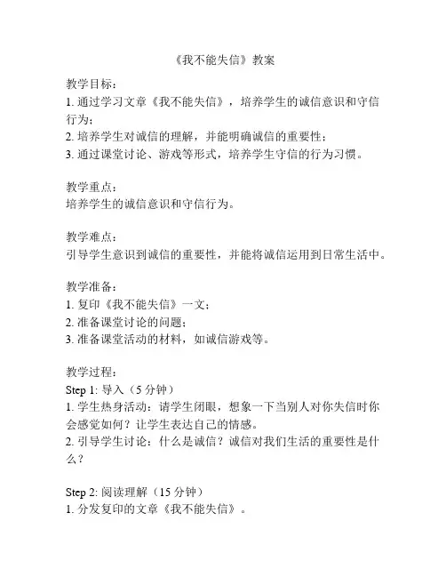 《我不能失信》教案