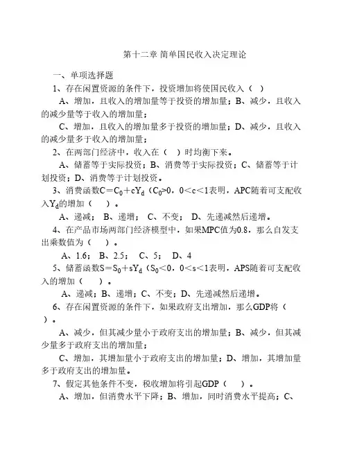 第三章  简单国民收入决定