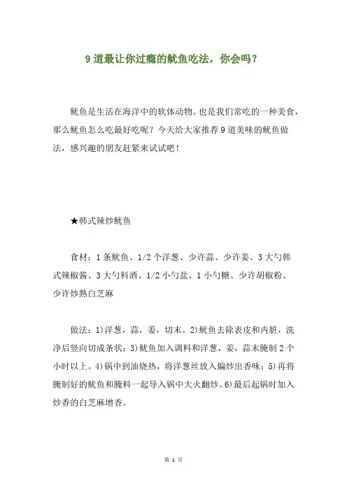 9道最让你过瘾的鱿鱼吃法,你会吗？