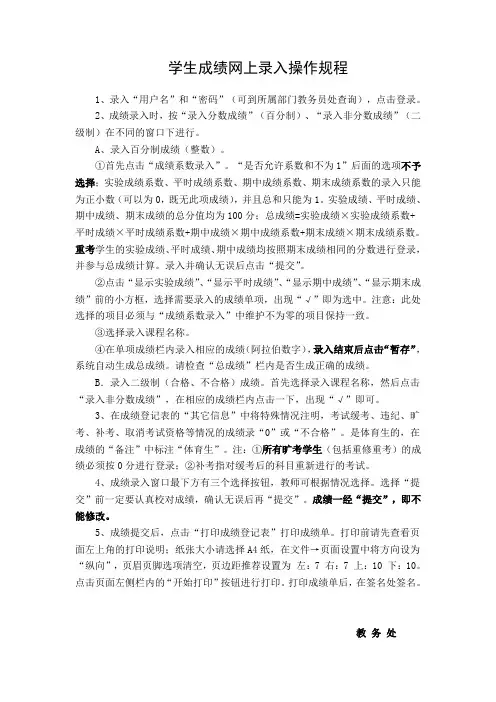 学生成绩网上录入操作规程