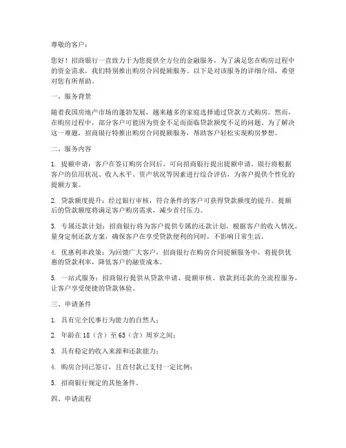 招行购房合同提额