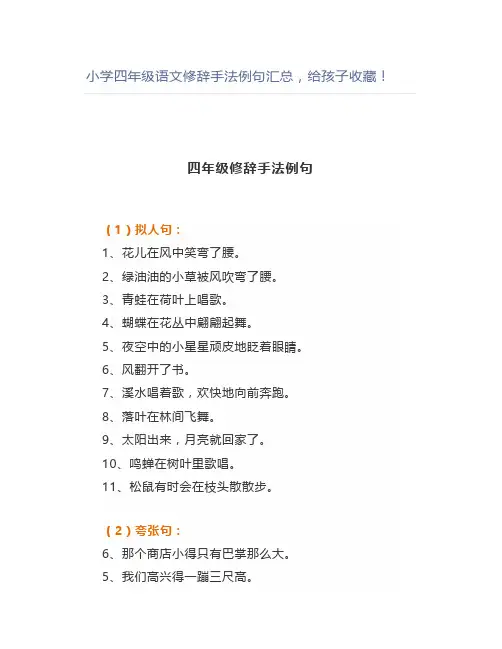 小学四年级语文修辞手法例句汇总,