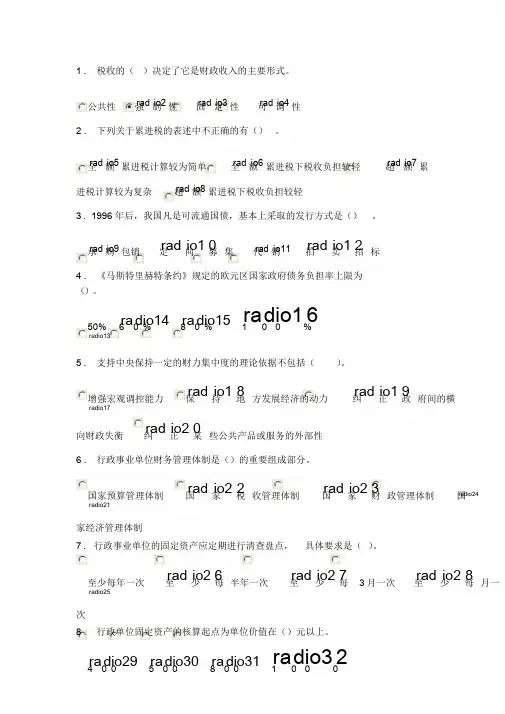首届全国财政系统财税知识网络竞赛答案