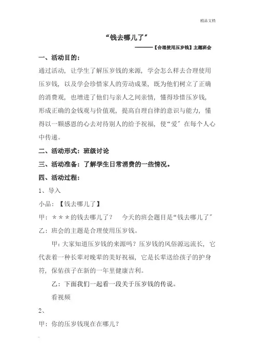 小学合理消费主题班会