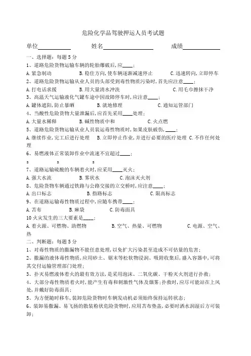 危险品押运员考试试题