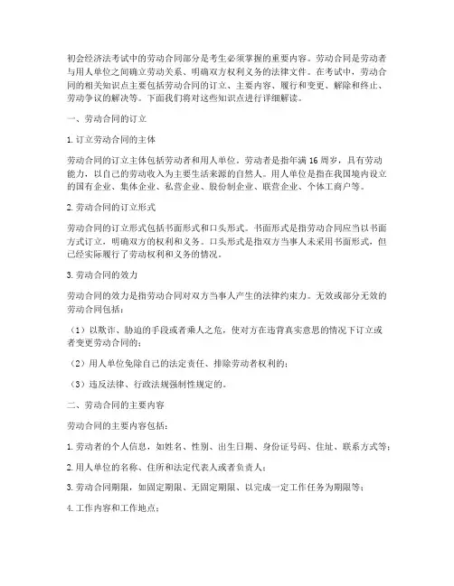 初会经济法考劳动合同