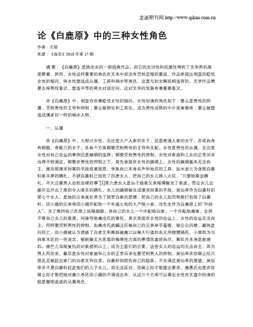 论《白鹿原》中的三种女性角色