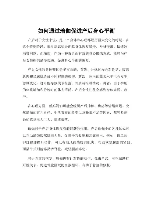 如何通过瑜伽促进产后身心平衡