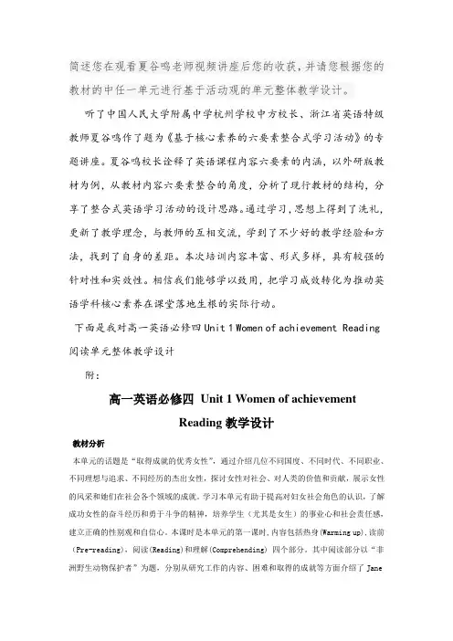 【作业2个】简述在观看夏谷鸣视频后收获,并请您根据您的教材的中任一单元进行基于活动观单元整体教学设计
