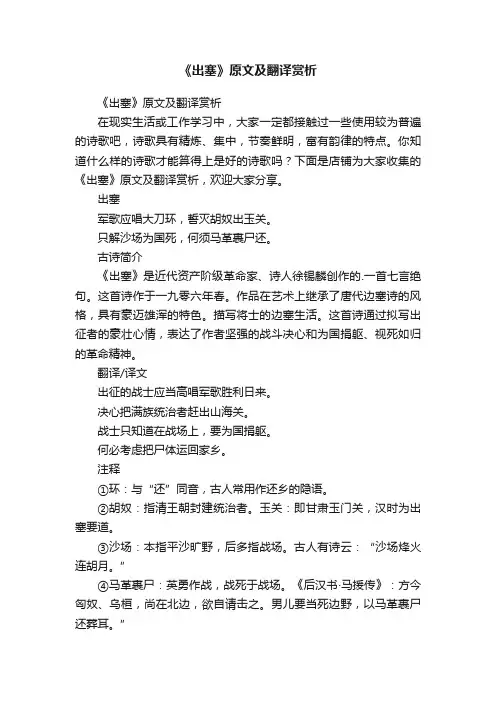 《出塞》原文及翻译赏析